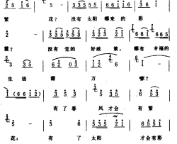 有了太阳才会有彩霞简谱