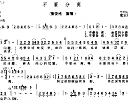 不要分离简谱