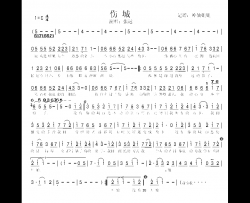 伤城简谱-张远演唱