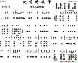 吹笛的孩子 日本儿童歌曲简谱