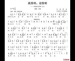 跳黎明，迎黎明简谱-《壮族庄灯舞》之五