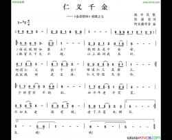 仁义千金《金贵情珍》组歌之七简谱