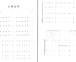 人民公仆女声独唱、伴唱简谱