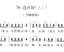 边区好简谱-之三