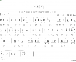 他想到焦裕禄风雪探亲人 曲2-4简谱