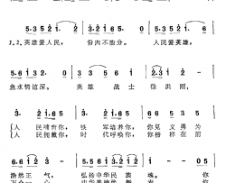 英雄爱人民，人民爱英雄简谱-刘福博词/臧东升曲