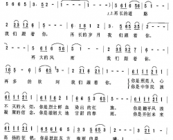 跟着你阎肃词孟庆云曲跟着你阎肃词 孟庆云曲简谱