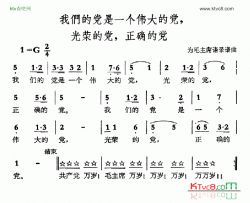我们的党是一个伟大的党，光荣的党，正确的党简谱