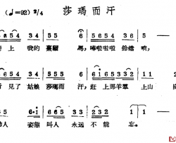 莎玛而汗简谱-哈萨克民歌