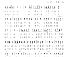 公社前程无限好齐唱简谱