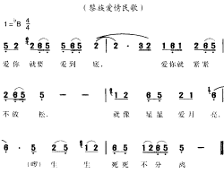 海南黎族民歌：爱你紧紧不放松简谱-