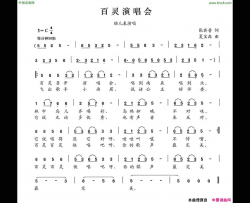 百灵演唱会简谱