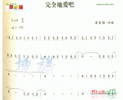 完全地爱吧简谱