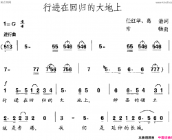 行进在回归的大地上简谱