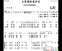 大家都来爱护它美术片《好呱呱》插曲简谱