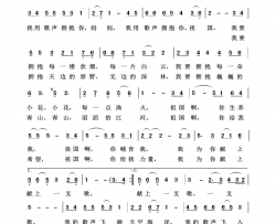 我用歌声拥抱祖国祖国颂歌100首简谱