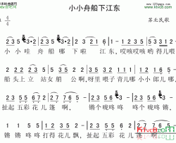 小小舟船下江东苏北民歌简谱