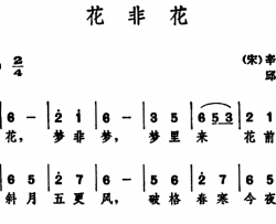 花非花 简谱-[宋]辛弃疾 词 邱望湘曲