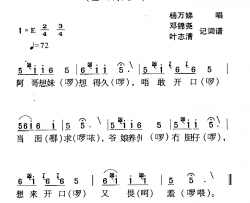 河源民歌：想来开口又畏羞简谱-