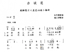 赤城花简谱