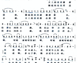 星夜，我们去背吉祥水金鸿为词冯世全曲星夜，我们去背吉祥水金鸿为词 冯世全曲简谱