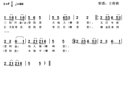 登阳登青海小调简谱