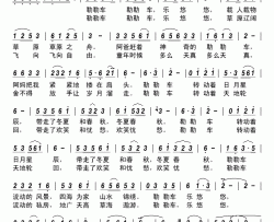 勒勒车之歌简谱