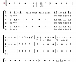 爱我中华〔梦之旅合唱组合〕(男女三声部重唱)简谱-梦之旅组合演唱-林之翰曲谱