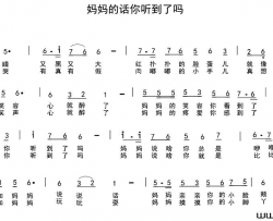 妈妈的话你听到了吗简谱