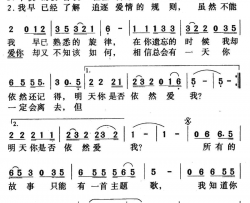 明天的你是否依然爱我简谱