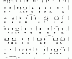 将军的目光简谱