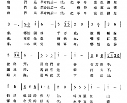 我们是革命的后一代简谱
