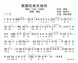 英雄往来天地间新《三国》片尾曲简谱-谭晶演唱