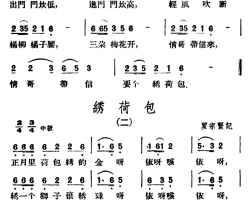 绣荷包2首简谱-云南民歌