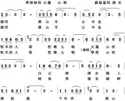 绥山牧歌简谱