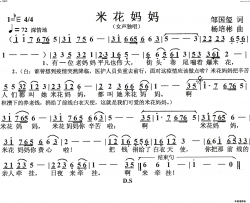 米花妈妈(女声独唱)简谱-阚丽君演唱-杨培彬曲谱