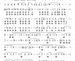 草原是我家潘月剑词佚名曲草原是我家潘月剑词 佚名曲简谱