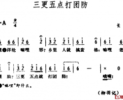 三更五点打团防简谱-