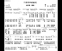 不要那样看我简谱