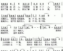 爱我的人和我爱的人----可听简谱