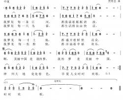 美丽中国我的梦 简谱-刘华平词/党继志曲