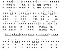 五彩沙坪简谱
