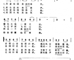 祖国大地美如花冠罗马尼亚民歌简谱