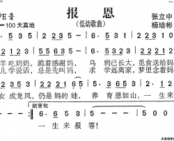 报恩低幼歌曲简谱