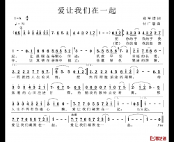 爱让我们在一起简谱-寇军谱词 付广慧曲