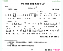 尕妹的背篼哥背上简谱-罗进福演唱-宁夏民歌词曲