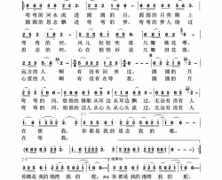 圆圆的月弯弯的河简谱-敖都演唱-彭子柱/姜中山词曲