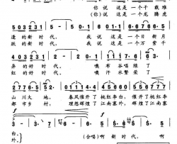 新时代，好时代简谱-谭晶演唱-石顺义/羊鸣词曲