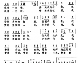 赞美我的祖国韩笑词 劫夫曲简谱