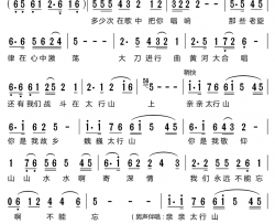 太行情电视剧《太行之脊》片尾曲简谱-刘玮演唱-张明金/胡小环词曲